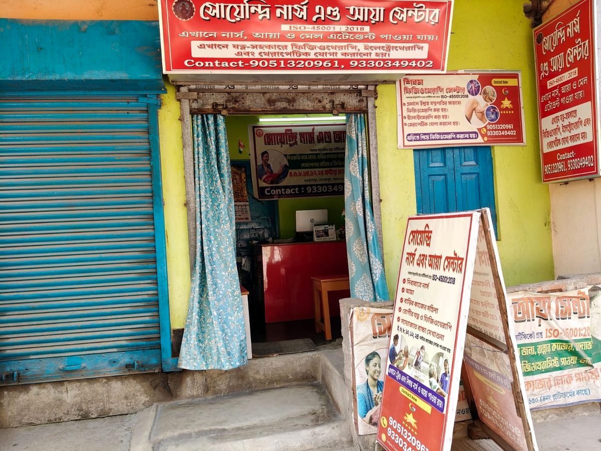 The Soendri Nurse and Aya Centre shopfront and signboards at Nowa Para, Sonarpur, Kolkata